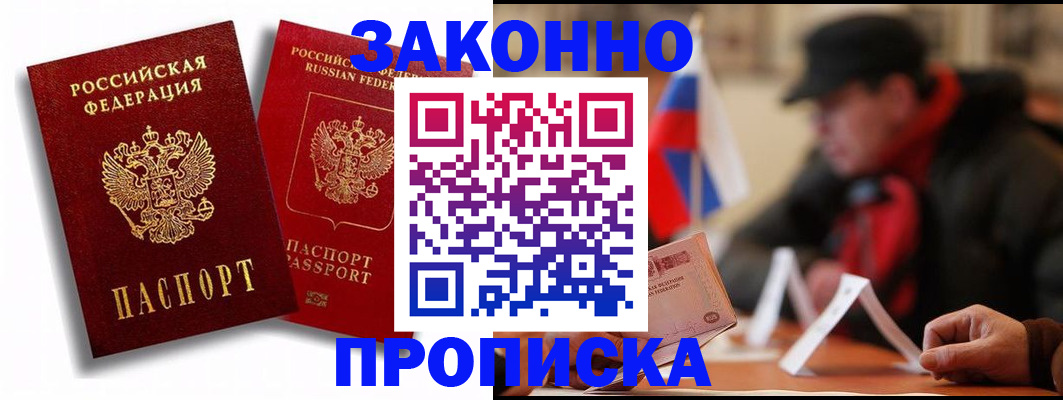 временная регистрация надежно в Тереке