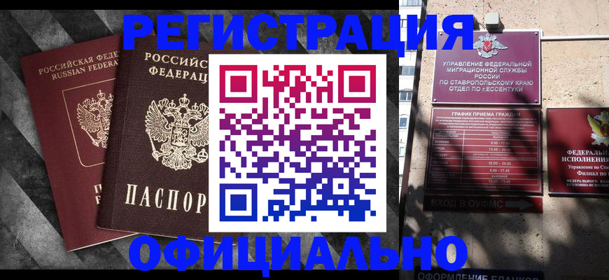 временная регистрация недорого в Тереке