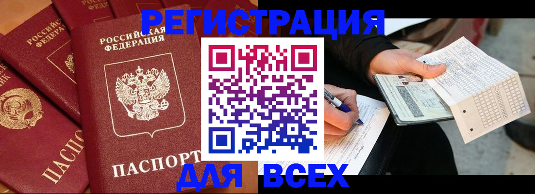 прописка для школы в Тереке