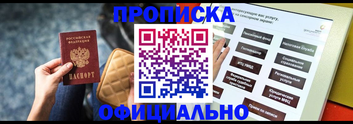 прописка регистрация в Тереке